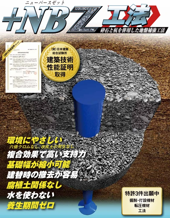 +NBZの工法のパンフレットイメージ