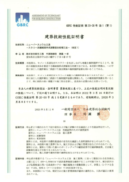 建築技術性能証明（ニューバースコラム）の証明書と性能証明書